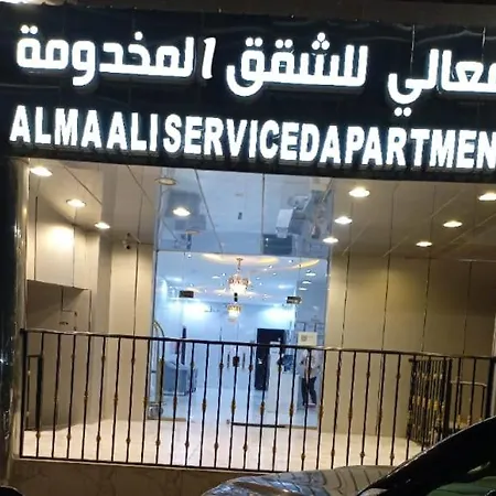 المعالي للشقق المخدومة 2 Hafar Al-Batin Exterior photo